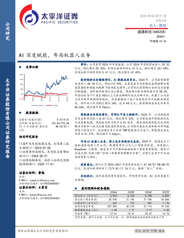AI深度赋能，布局机器人业务