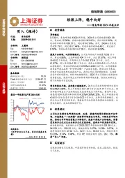 青岛啤酒2024年报点评:轻装上阵,稳中向好
