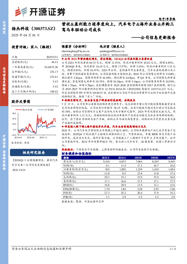 公司信息更新报告：营收&盈利能力逐季度向上，汽车电子&海外业务&并购三驾马车驱动公司成长