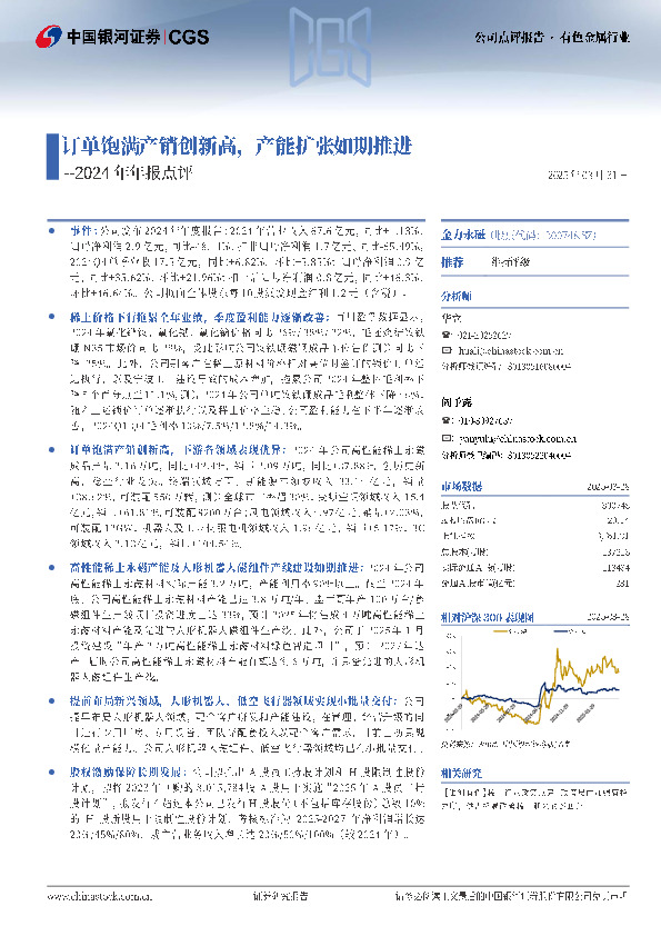 年报点评：订单饱满产销创新高，产能扩张如期推进