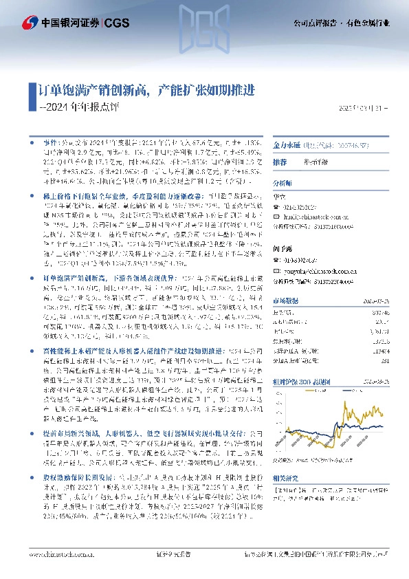 年报点评：订单饱满产销创新高，产能扩张如期推进
