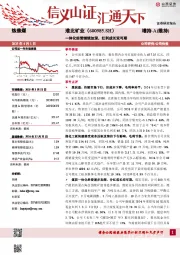 一体化经营继续加深，红利成长双可期