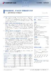 龙净环保2024年年报点评:环保企稳向好,矿山装备+新能源放量在即