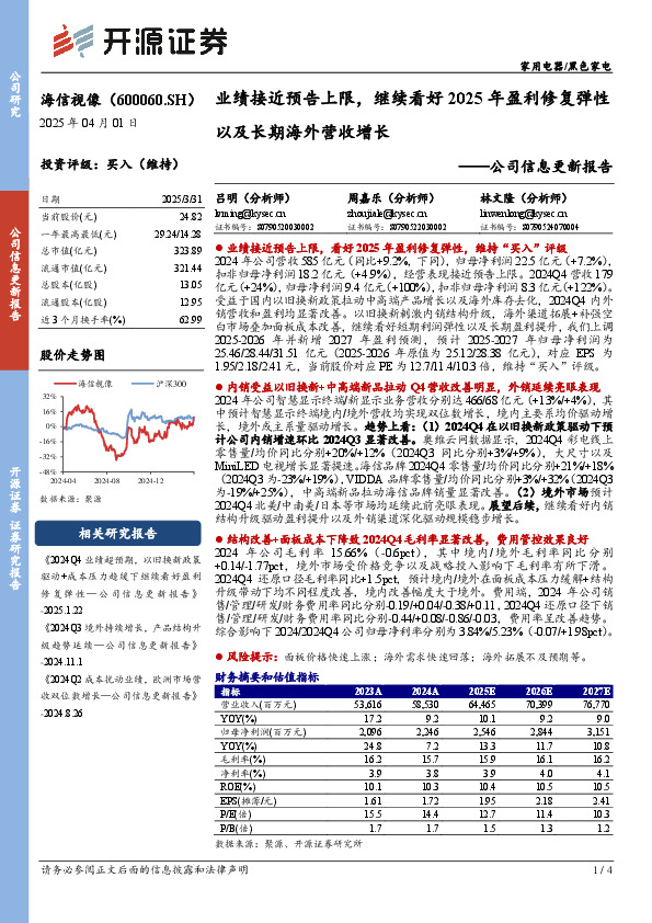 公司信息更新报告：业绩接近预告上限，继续看好2025年盈利修复弹性以及长期海外营收增长