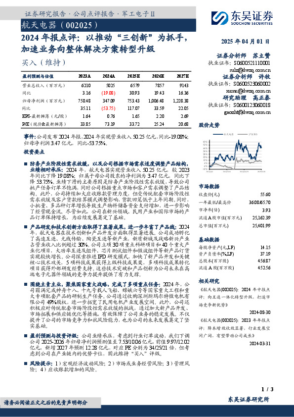 2024年报点评：以推动“三创新”为抓手，加速业务向整体解决方案转型升级