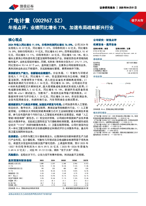 年报点评：业绩同比增长77%，加速布局战略新兴行业