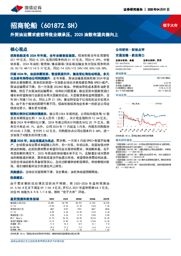 外贸油运需求疲软导致业绩承压，2025油散有望共振向上