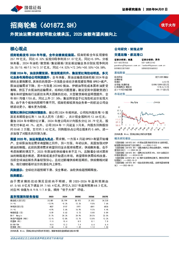 外贸油运需求疲软导致业绩承压，2025油散有望共振向上