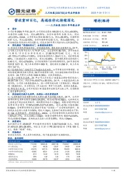 三只松鼠2024年年报点评:营收重回百亿,高端性价比持续深化