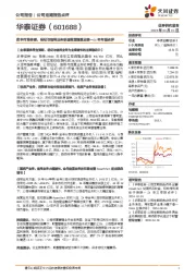 24年年报点评:资本市场转暖,经纪与信用业务受益明显增厚业绩