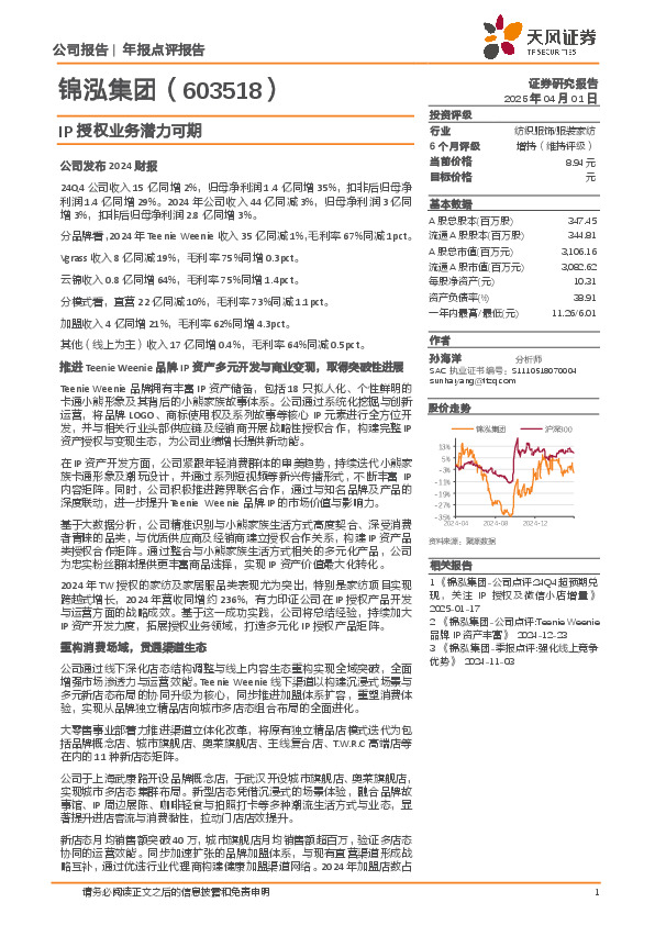 IP授权业务潜力可期