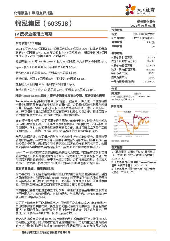 IP授权业务潜力可期