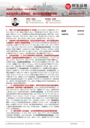 2024年年报点评：经纪信用收入增速提升，投行资管业务稳步修复