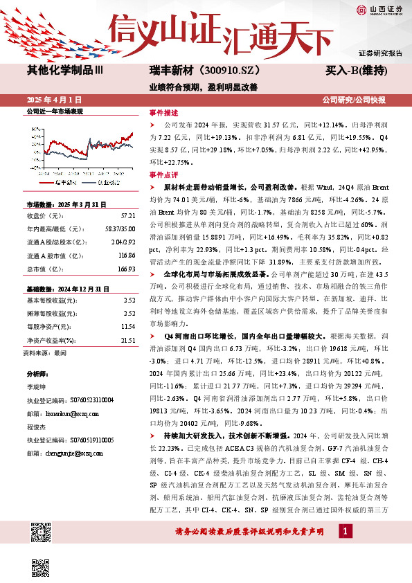 业绩符合预期，盈利明显改善