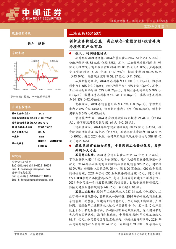 创新业务价值凸显，商业融合+重塑营销+投资并购持续优化产业布局