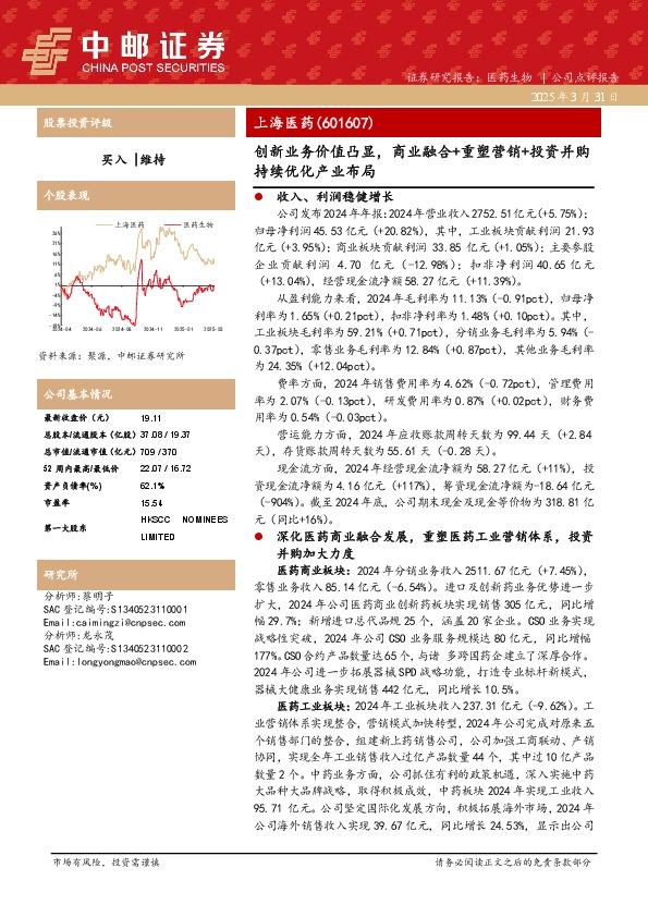 创新业务价值凸显，商业融合+重塑营销+投资并购持续优化产业布局