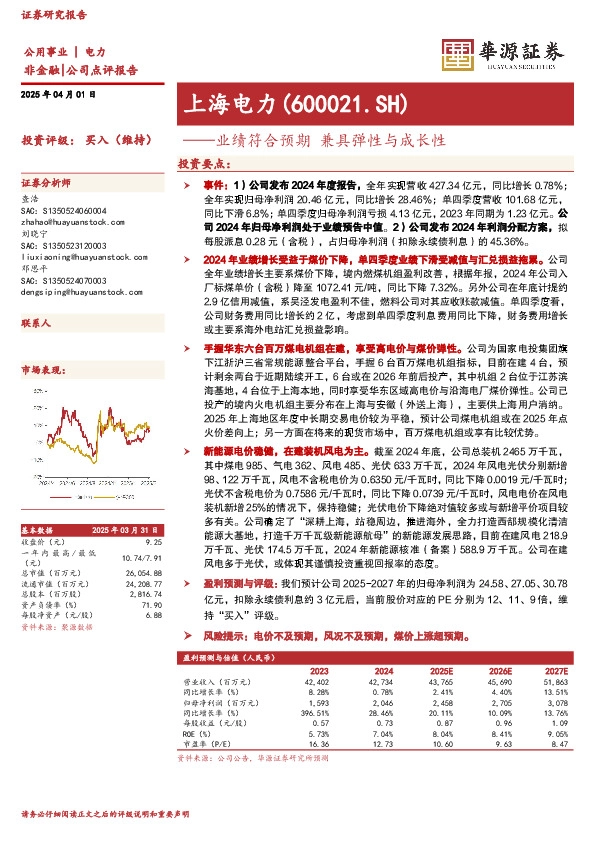 业绩符合预期 兼具弹性与成长性