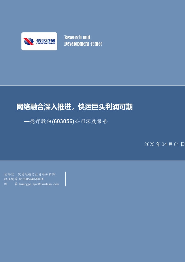公司深度报告：网络融合深入推进，快运巨头利润可期