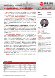 2024年年报点评:收入大幅增长突破千亿,再次印证算力高景气