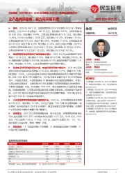 2024年年报及2025年一季度业绩预告点评：主产品销量稳增，新方向突破不断