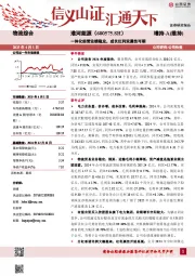 一体化经营业绩稳定，成长红利双属性可期