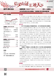 全年合同负债及存货大幅增加,互联网客户算力需求持续旺盛