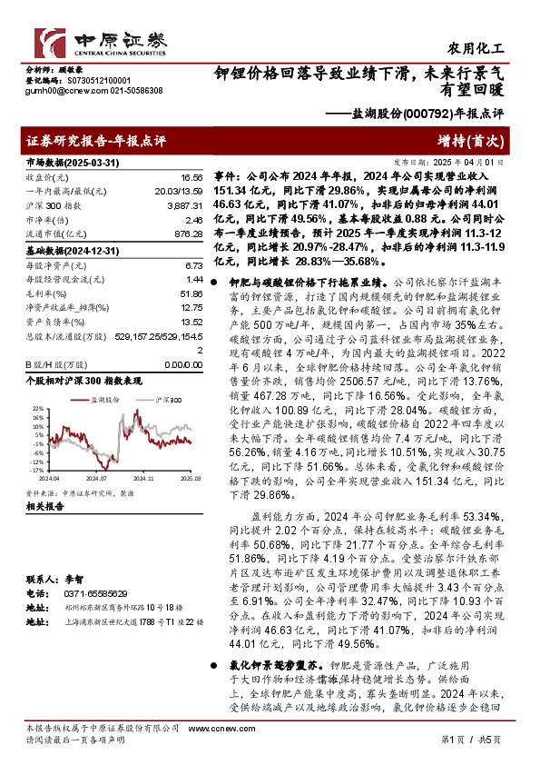 年报点评：钾锂价格回落导致业绩下滑，未来行景气有望回暖