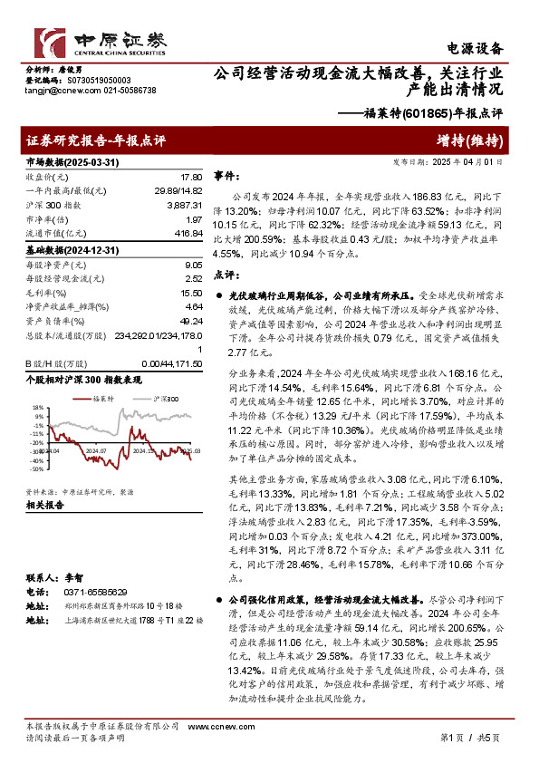 年报点评：公司经营活动现金流大幅改善，关注行业产能出清情况