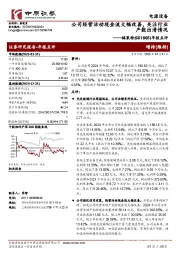 年报点评:公司经营活动现金流大幅改善,关注行业产能出清情况