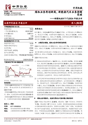 2024年报点评:煤机业务再创新高,新能源汽车业务持续突破