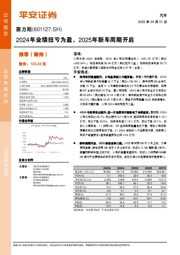 2024年业绩扭亏为盈，2025年新车周期开启