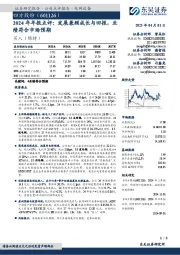 2024年年报点评:发展兼顾成长与回报,业绩符合市场预期
