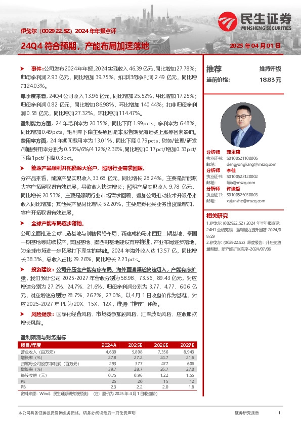 2024年年报点评：24Q4符合预期，产能布局加速落地