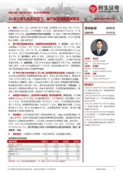 2024年年报点评:24年六型七机实现首飞;备产备货迎接需求复苏