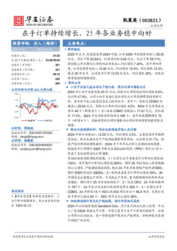 在手订单持续增长，25年各业务稳中向好