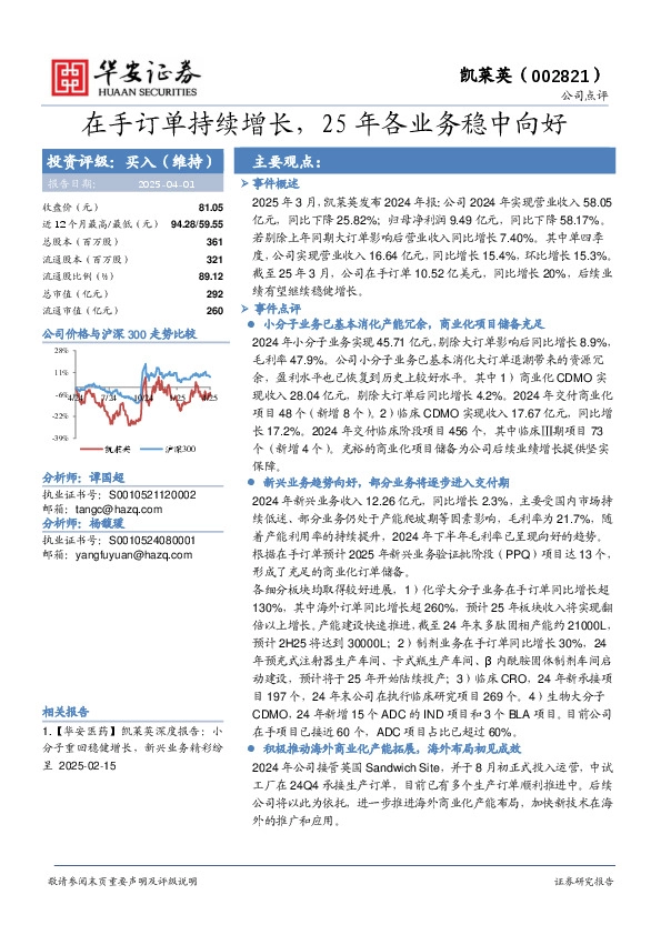 在手订单持续增长，25年各业务稳中向好