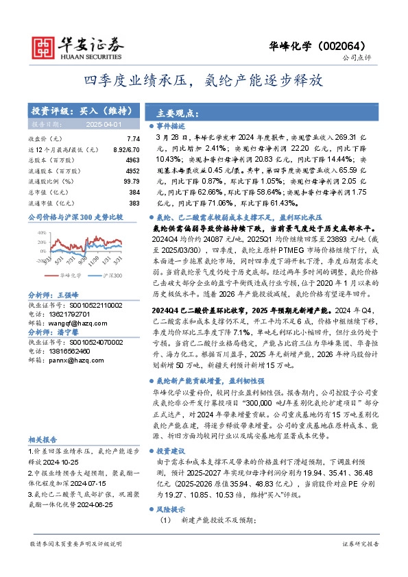 四季度业绩承压，氨纶产能逐步释放