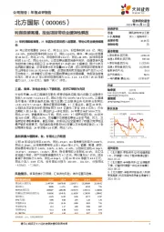 年报点评报告：利润延续高增，投运项目带动业绩弹性释放