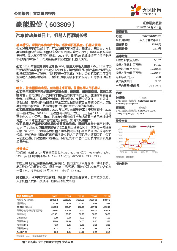 汽车传动蒸蒸日上，机器人再添增长极