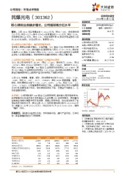 核心照明业务稳步增长,公司维持高分红水平