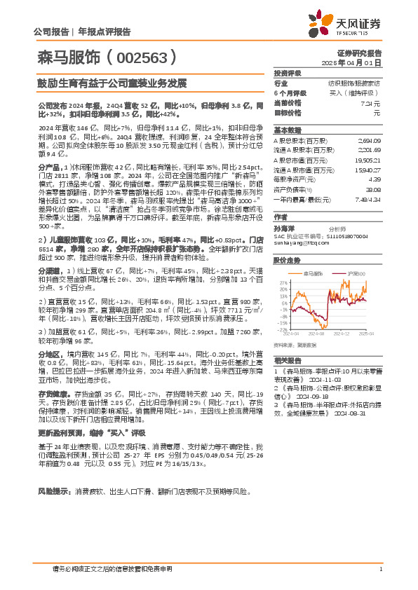 鼓励生育有益于公司童装业务发展