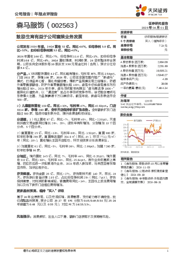 鼓励生育有益于公司童装业务发展