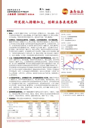 研发投入持续加大,创新业务表现亮眼