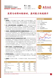 2024年年报点评：医药与动保双轮驱动，盈利能力快速提升