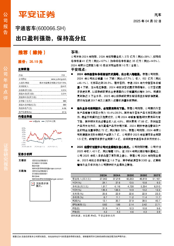 出口盈利强劲，保持高分红