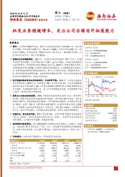 2024年年报点评:批发业务稳健增长,关注公司后续省外拓展能力