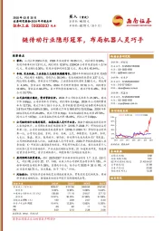 2024年年报点评:链传动行业隐形冠军,布局机器人灵巧手