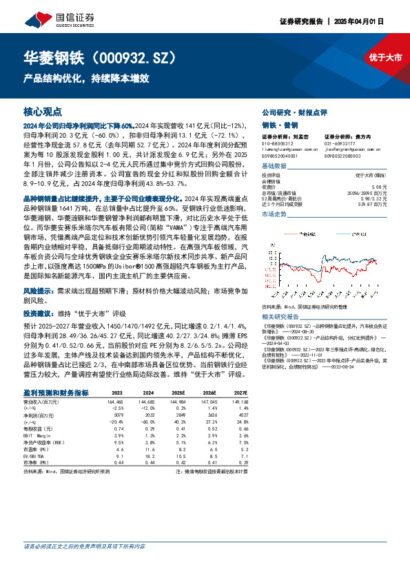 产品结构优化，持续降本增效