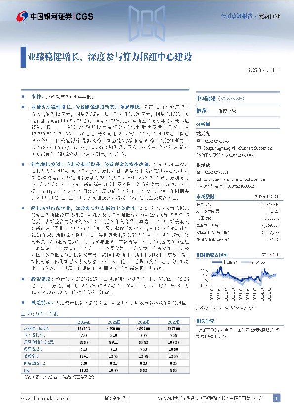 业绩稳健增长，深度参与算力枢纽中心建设