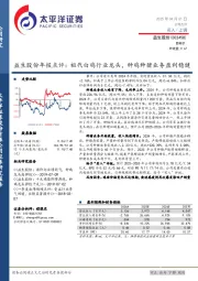 益生股份年报点评:祖代白鸡行业龙头,种鸡种猪业务盈利稳健